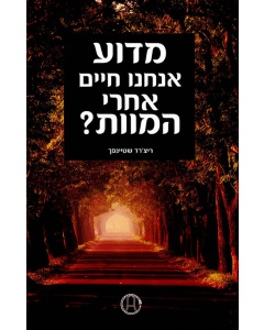 לא נולדנו במקרה